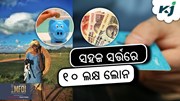 ପ୍ରଧାନମନ୍ତ୍ରୀ ମୁଦ୍ରା ଲୋନ ଯୋଜନା:ସହଜ ସର୍ତ୍ତରେ,୧୦ ଲକ୍ଷ ଲୋନ