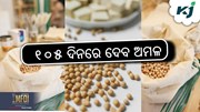 ସୋୟାବିନ୍ ର ଉନ୍ନତ କିସମ NRC 136