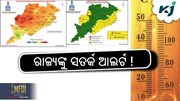 ଗ୍ରୀଷ୍ମ ପ୍ରବାହ ପାଇଁ କ'ଣ କହିଲେ ଅତୁଲ ଗୋଏଲ ?
