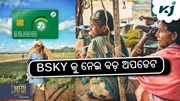 BSKY କାର୍ଡକୁ ନେଇ ମୁଖ୍ୟ ଶାସନ ସଚିବଙ୍କ ସୂଚନା !