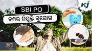 SBI PO Recruitment: ବମ୍ପର ନିଯୁକ୍ତି, ପ୍ରକାଶ ପାଇଲା ବିଜ୍ଞପ୍ତି 