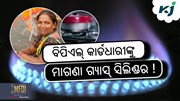 Free Gas Connection: ମିଳିବ ମାଗଣା ଗ୍ୟାସ୍‌ ସିଲିଣ୍ଡର !