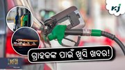 Petrol Price: କମିଲା ପେଟ୍ରୋଲ ରେଟ୍‌