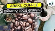 ARAKU COFFEE: କାହିଁକି ଏତେ ଖାସ ଅରାକୁ କଫି ?