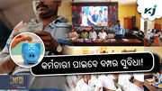 Pension scheme: ପେନସନଭୋଗୀଙ୍କ ପାଇଁ ବଡ଼ ଖବର
