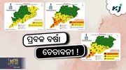 Heavy Rain Alert: ଏହି ଜିଲ୍ଲାକୁ ଭାରି ବର୍ଷା ଚେତାବନୀ !