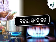 LPG Price Hike:ଏଲପିଜି ଗ୍ୟାସ ଦରରେ ୩୯ଟଙ୍କା ବୃଦ୍ଧି