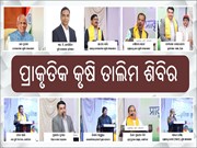 ଆୟୋଜିତ ହେଲା ପ୍ରାକୃତିକ କୃଷି ତାଲିମ ଶିବିର 