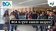 BCA ର ନୂତନ ଲୋଗୋ ଉନ୍ମୋଚନ: ନବସୃଜନ ଏବଂ ସ୍ଥାୟୀତ୍ୱ ପାଇଁ ନୂତନ ଦୃଷ୍ଟିକୋଣ