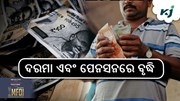 8th Pay commission: ବଢ଼ିବ କର୍ମଚାରୀଙ୍କ ପେନସନ୍!