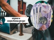 ଫେବୃଆରୀ 19 ପେଟ୍ରୋଲ ଡିଜେଲର ନୂଆ ମୂଲ୍ୟ  
