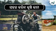 ପରିବେଶ ଅନୁକୂଳ କୃଷି ଯନ୍ତ୍ରପାତି ଇ- ରିପର.... ପରିବେଶ ଅନୁକୂଳ କୃଷି ଯନ୍ତ୍ରପାତି ଇ- ରିପର....