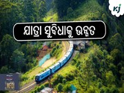 କେନ୍ଦ୍ର କ୍ୟାବିନେଟ ଝାଡ଼ଖଣ୍ଡ, କର୍ଣ୍ଣାଟକ ଏବଂ ଆନ୍ଧ୍ରପ୍ରଦେଶର ସାତଟି ଜିଲ୍ଲାକୁ ଅନ୍ତର୍ଭୁକ୍ତ କରୁଥିବା ଭାରତୀୟ ରେଳବାଇର ଦୁଇଟି ମଲ୍ଟିଟ୍ରାକିଂ ପ୍ରକଳ୍ପକୁ ଅନୁମୋଦନ 