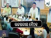 ରାଉରକେଲା ଇସ୍ପାତ କାରଖାନାର ସମ୍ପ୍ରସାରଣ ଯୋଜନା କାର୍ଯ୍ୟକାରୀ କରିବାକୁ ନେଇ ଉଚ୍ଚସ୍ତରୀୟ ବୈଠକ