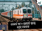 ରେକର୍ଡ ୩୮୦ ଗଣପତି ସ୍ୱତନ୍ତ୍ର ଟ୍ରେନ୍ ଚଳାଚଳ କରିବ ଭାରତୀୟ ରେଳବାଇ