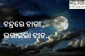 ist plangt on moon ist plangt on moon