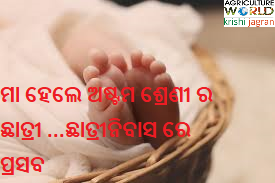 cls 8 girl gives birth in hostel cls 8 girl gives birth in hostel