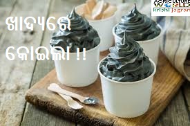 charcoal in food charcoal in food