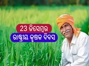 ଘରେ ଘରେ କୃଷି, ବିକାଶ ପଥେ ଚାଷୀ 