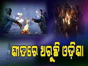 ଜାଡର ମାଡ଼ରେ ଥରୁଛି ଓଡ଼ିଶା, ୧୧ ଡିଗ୍ରୀ ତଳେ ୮ ସହର