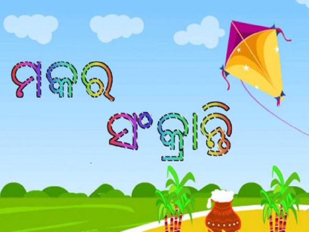 Makar Sankranti