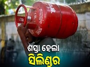 ୫୦ ଟଙ୍କା ଶସ୍ତା ହେଲା LPG ଗ୍ୟାସ ସିଲିଣ୍ଡର, ଏହି ଉପାୟରେ କରନ୍ତୁ ବୁକିଂ