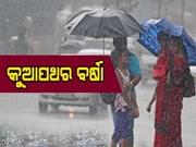 ୨ଦିନ ବିଜୁଳି ଘଡ଼ଘଡ଼ି ସହ କୁଆପଥର ବର୍ଷା, ୟେଲୋ ୱାର୍ଣ୍ଣିଂ ଜାରି