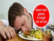  ଏହି ସବୁ ବଡ ବଡ ରୋଗ ଦୂର କରେ ଡାଳିମ୍ବ,ଜାଣନ୍ତୁ...
