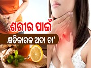 ଜୀବନ ନେଇପାରେ କଫି, ଅତ୍ୟଧିକ କଫି ପିଇବା ଦ୍ୱାରା ହୋଇପାରେ କ୍ୟାନ୍‌ସର, ଜାଣନ୍ତୁ...