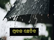 ଏ ବର୍ଷ ଗ୍ରୀଷ୍ମରେ କମ୍‌ ଗରମ ଅଧିକ ବର୍ଷା;ଜୁନ୍‌ ଓ ଜୁଲାଇରେ ପ୍ରବଳ ଛେଚିବ
