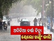 ଡରାଉଛି ପଶ୍ଚିମା ଝଡ଼, ୧୮ ରୁ ପୁଣି ଭିଜିବ ଓଡ଼ିଶା