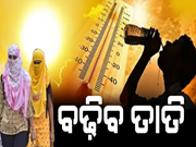 ଓଡିଶାରେ ସପ୍ତାହେ ଯାଏଁ ଶୁଖିଲା ପାଗ, ମାର୍ଚ୍ଚ ୭ ରୁ ବଢ଼ିବ ତାତି