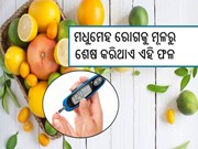 ହାର୍ଟ ସମସ୍ୟା ଡାଇବେଟିସ ଭଳି ବଡ ବଡ ରୋଗରୁ ମୁକ୍ତି ଦିଏ ଏହି ଫଳ,ଜାଣନ୍ତୁ...