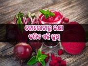 କୋରୋନା,ରକ୍ତହୀନତା ଭଳି ବଡ ବଡ ରୋଗରୁ ବଞ୍ଚାଇବ ଏହି ଜୁସ୍ , କେମିତି ପ୍ରସ୍ତୁତ କରିବେ ଜାଣନ୍ତୁ...