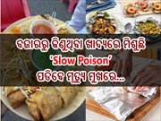 ସାବଧାନ! ବଜାରରୁ କିଣୁଥିବା ଖାଦ୍ୟରେ ମିଶୁଛି 'Slow Poison', ସିଧାସଳଖ ପଡିବେ ମୃତ୍ୟୁ ମୁଖରେ...