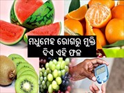 କ୍ୟାନସର,ଡାଇବେଟିସ ଭଳି ବଡ ବଡ ରୋଗରୁ ମୁକ୍ତି ଦିଏ ଏହି ଫଳ...