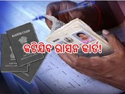 କରନ୍ତୁନି ଏହି ଭୁଲ, ନିଆଯିବ ଆଇନଗତ କାର୍ଯ୍ୟାନୁଷ୍ଠାନ