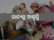 ସାଧାରଣ ବଣ୍ଟନ ବ୍ୟବସ୍ଥା କ୍ଷେତ୍ରରେ ସରକାରୀ ସହାୟତା ବୃଦ୍ଧି