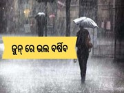 ଚାଷୀଙ୍କ ପାଇଁ ବଡ ଖୁସି ଖବର, ଚଳିତ ବର୍ଷ ଅଧିକ ବର୍ଷା