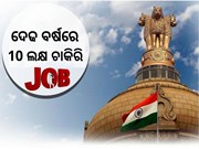 ଦେଢ ବର୍ଷରେ 10 ଲକ୍ଷ ଚାକିରି ଦେବେ ସରକାର ! PM ମୋଦି ଦେଲେ ନିର୍ଦ୍ଦେଶ