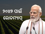 ଗୁରୁବାର ଧର୍ମଶାଳାରେ ମୁଖ୍ୟ ସଚିବମାନଙ୍କର ପ୍ରଥମ ଜାତୀୟ ସମ୍ମିଳନୀ