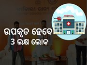 ଅନୁଗୋଳରେ ESIC ହସ୍‌ପିଟାଲ୍‌ ଶୁଭାରମ୍ଭ