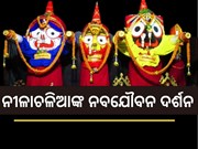 ଶ୍ରୀଜୀଉଙ୍କ ନବଯୌବନ ଦର୍ଶନ, ଭାବବିନୋଦିଆକୁ ଦେଖି ଭାବବିହ୍ବଳ ଭକ୍ତ
