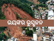 ଭୟଙ୍କର ଭୁସ୍ଖଳନ; 81 ମୃତ, ଅନେକ ଜଣଙ୍କର ମିଳୁନି ପତ୍ତା