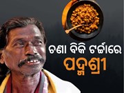 ଚଣା ବିକୁଛନ୍ତି ପଦ୍ମଶ୍ରୀ 