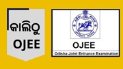 ଆସନ୍ତାକାଲିଠୁ OJEE ,ପରୀକ୍ଷା ଦେବେ 58 ହଜାର ପରୀକ୍ଷାର୍ଥୀ ଆସନ୍ତାକାଲିଠୁ OJEE ,ପରୀକ୍ଷା ଦେବେ 58 ହଜାର ପରୀକ୍ଷାର୍ଥୀ