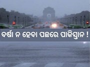 ଦିଲ୍ଲୀରୁ କାହିଁକି ମୁହଁ ମୋଡିଛି ମୌସୁମୀ ?