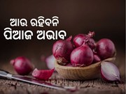 ବଫର ଷ୍ଟକ ପାଇଁ ଚାଷୀଙ୍କଠାରୁ ସର୍ବାଧିକ ୨. ୫୦ ଲକ୍ଷ ଟନ୍ ପିଆଜ କିଣିଲେ ସରକାର