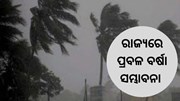 ବଙ୍ଗୋପସାଗରରେ ଲଘୁଚାପ,ଅତି ପ୍ରବଳ ବର୍ଷା ସମ୍ଭାବନା  ବଙ୍ଗୋପସାଗରରେ ଲଘୁଚାପ,ଅତି ପ୍ରବଳ ବର୍ଷା ସମ୍ଭାବନା