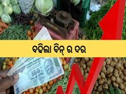 ହାଣ୍ତିଶାଳ ଉପରେ ମହଙ୍ଗା ମାଡ, ଜାଣନ୍ତୁ ଆଜିର ପରିବା ଦର...